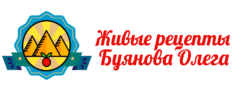 Буянов Кулинар - сайт веганских и растительных рецептов, сайт Олега Буянова